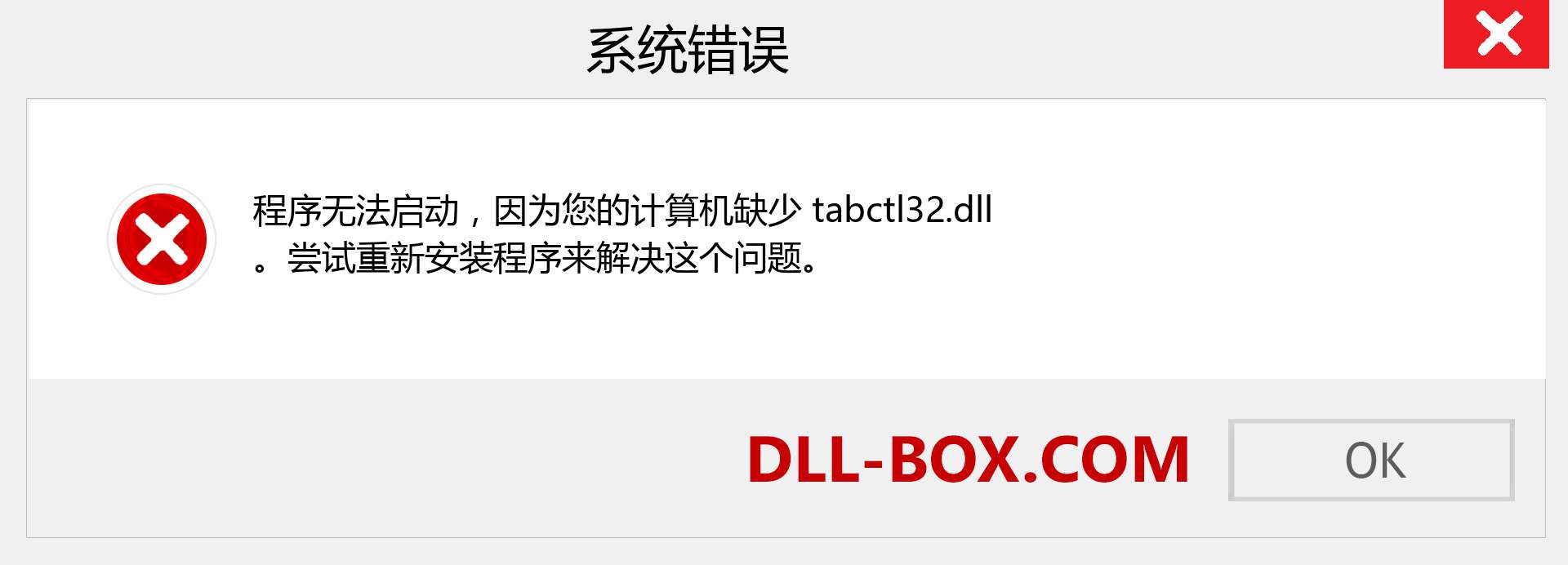 tabctl32.dll 文件丢失？。 适用于 Windows 7、8、10 的下载 - 修复 Windows、照片、图像上的 tabctl32 dll 丢失错误